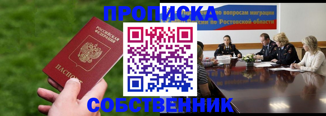 прописка ребенка в Читинской области