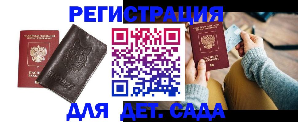 прописка для работы в Читинской области