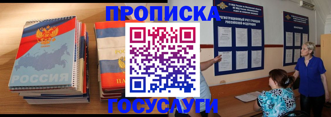 прописка иностранных граждан в Читинской области